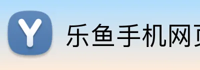 乐鱼手机网页版登录入口 logo
